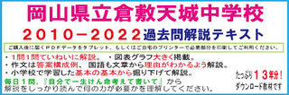 2010-2022倉敷天城中学.jpg