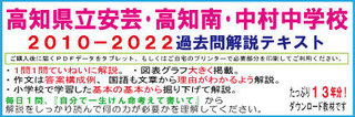 2010-2022高知けんりつ中学.jpg