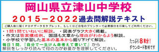 2015-2022津山中学.jpg